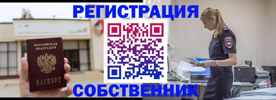 временная регистрация для школы в Петровске