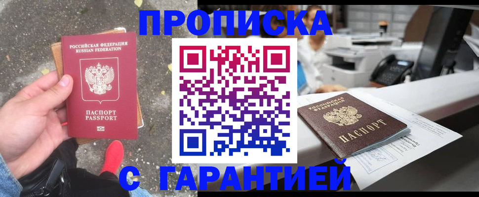временная регистрация 2025 в Петровске