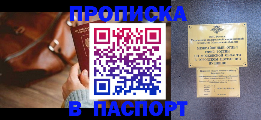 временная регистрация недорого в Петровске