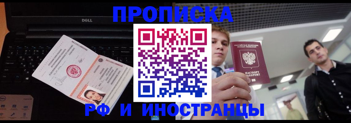 прописка в квартире в Петровске